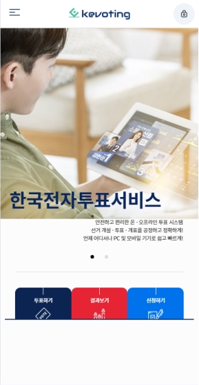 kevoting 모바일 웹					 					 인증 화면